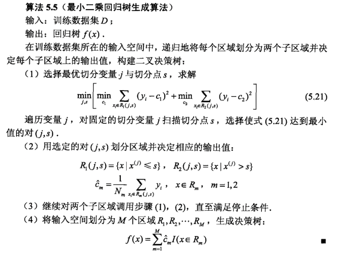 CART回归树